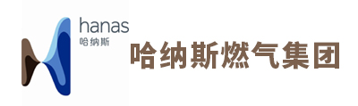哈納斯