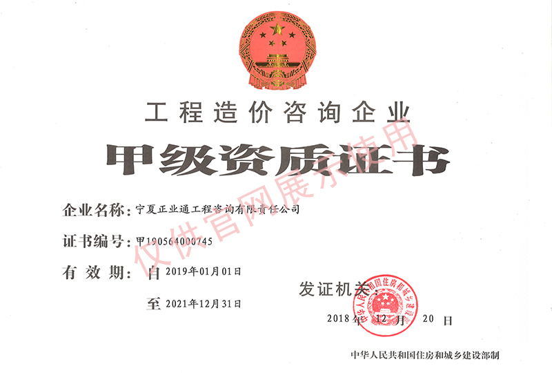 工程造價咨詢甲級資質