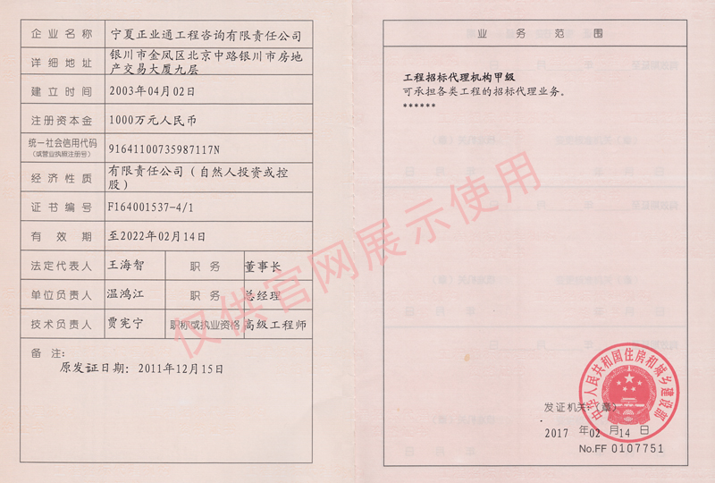 工程招標代理機構甲級
