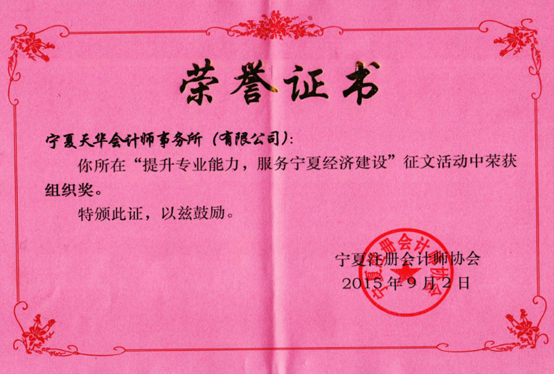 全區社會組織先進基層黨組織證明