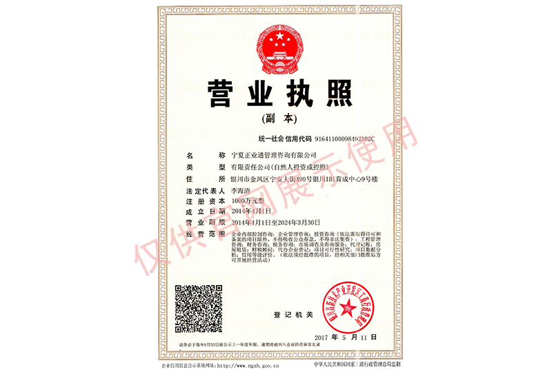管理咨詢-營業執照副本-1.jpg