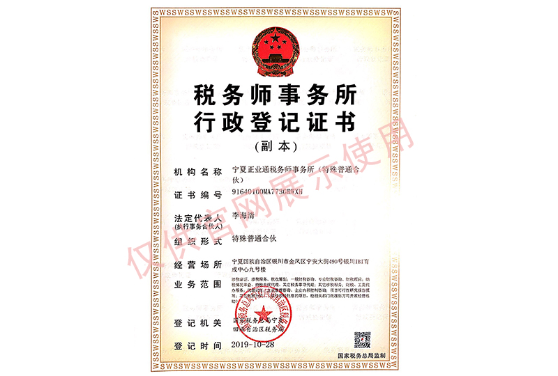 稅務師-行政登記副本-1.jpg