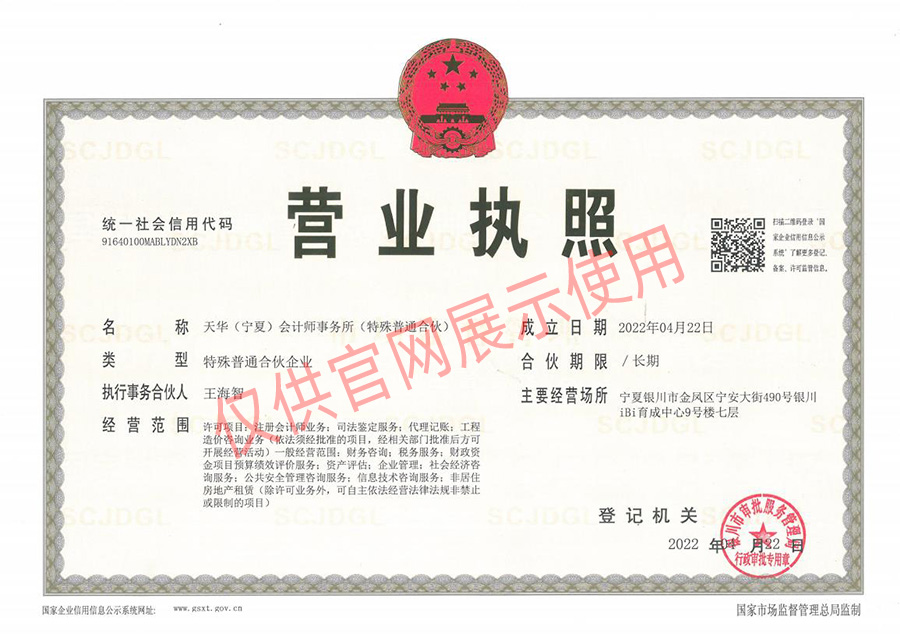 天華會計師事務所營業執照